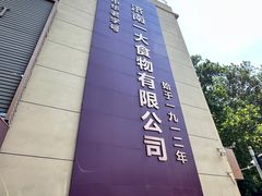 -一大糕点(纬六路店)