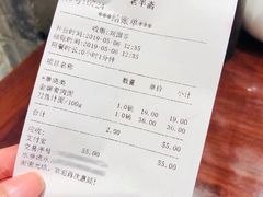 账单-老半斋(福州路店)