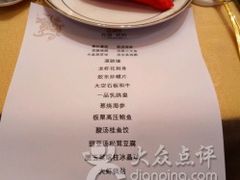 菜单-海尔洲际酒店天下一品中餐厅