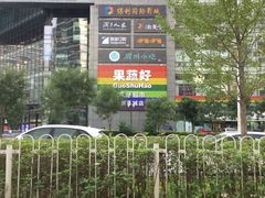 -新荟城(望京店)