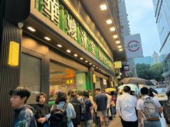 -华嫂冰室(尖沙咀店)