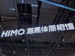 -海马体照相馆(深圳万象天地店)