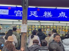 -宫廷糕点铺