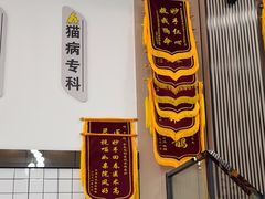 -半岛宠物医院24小时(科华中路店)