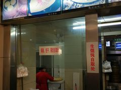 -蒋家桥饺面店(广陵路店)