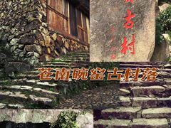 -楠溪江风景名胜区