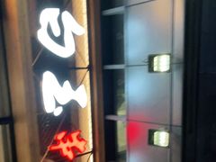 门面-白玉·朝鲜族烤串(南山店)