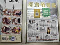 -五福堂龟苓膏(河东北山店)
