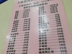 菜单-大聪烧鹅快餐店(梅林店)