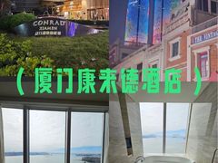 -厦门康莱德酒店