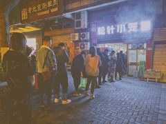 -舒小笼松针小笼包
