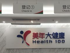 -美年大健康体检(天河东路分院)