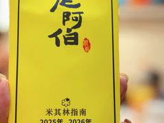 -老阿伯·闽南菜