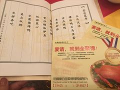 菜单-全聚德(前门店)