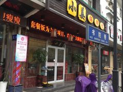-小姜锅贴(凤凰街店)