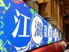 -兔槽江湖菜·重庆璧山兔(水围店)
