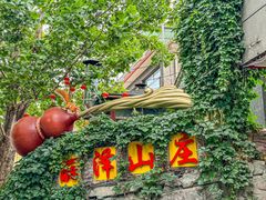 -丽泽山庄·生态怀柔菜·虹鳟鱼(红螺寺店)