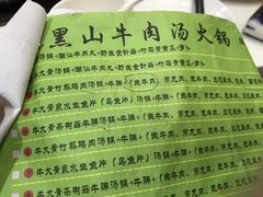 -黑山牛肉汤火锅(花城汇店)