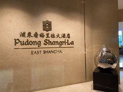 -怡咖啡海鲜自助餐厅(浦东香格里拉店)