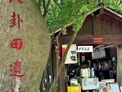 -八卦田遗址公园