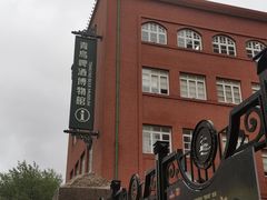 -青岛啤酒博物馆