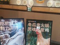 -翟辉冬瓜盅火锅(南村万博店)