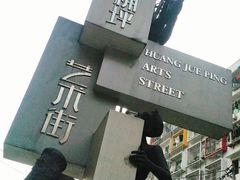 -黄桷坪涂鸦艺术街