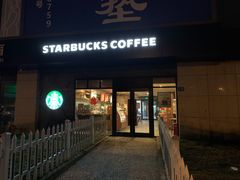 门面-星巴克(蒲汇塘路店)