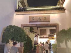 -小厨娘金榜题名(夫子庙秦淮河店)