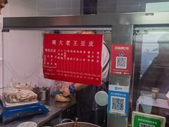 -老王豆皮