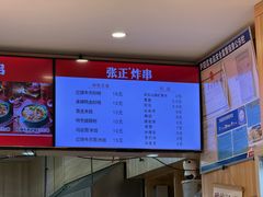 菜单-张正麻辣串(宿州路店)