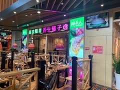 门面-椰夫人·养生椰子鸡(金沙洲永旺店)