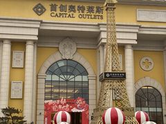-首创奥特莱斯(西安店)