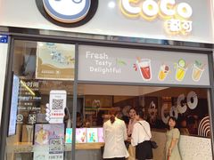 门面-CoCo都可(八达商城店)