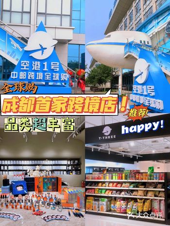 成都探店｜省内首家中邮跨境全球购来啦！！