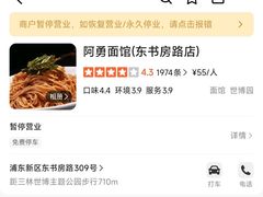 -阿勇面馆(东书房路店)