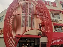 -永红源·啤酒烧烤海鲜大排档(台柳路店)