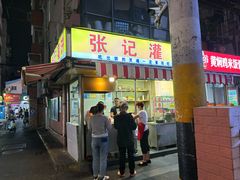 -张记灌饼(丰富路店)