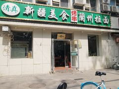 -新疆美食兰州拉面家常菜