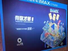 -金逸影城(光美江宁IMAX店)