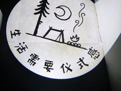-佐佑帐篷环游记(南锣鼓巷店)