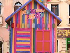 -华谊兄弟（长沙）电影小镇