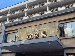 -珍宝楼