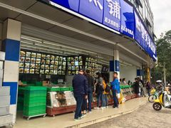 -宫廷糕点铺(双林中横路店)