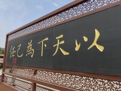 -商丘古城-应天书院