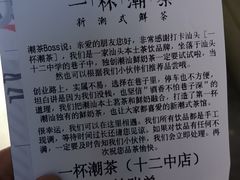 -一杯潮茶·专注潮汕茶饮(十二中创始店)