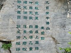 -千佛山风景名胜区