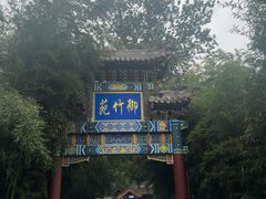 -红螺寺