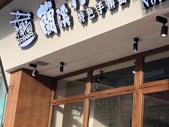 -兰溪十八浇(天一店)