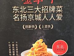 -金掌勺·锅包肉(双榆树店)